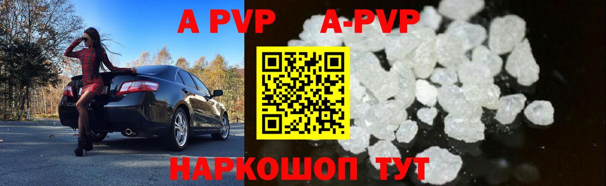 Альфа ПВП  A PVP Crystall  A-PVP мука  Вход с VPN  Первоуральск  Альфа ПВП мука 