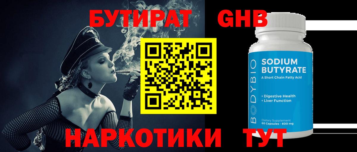 БУТИРАТ жидкий экстази  Вход с VPN  Первоуральск 