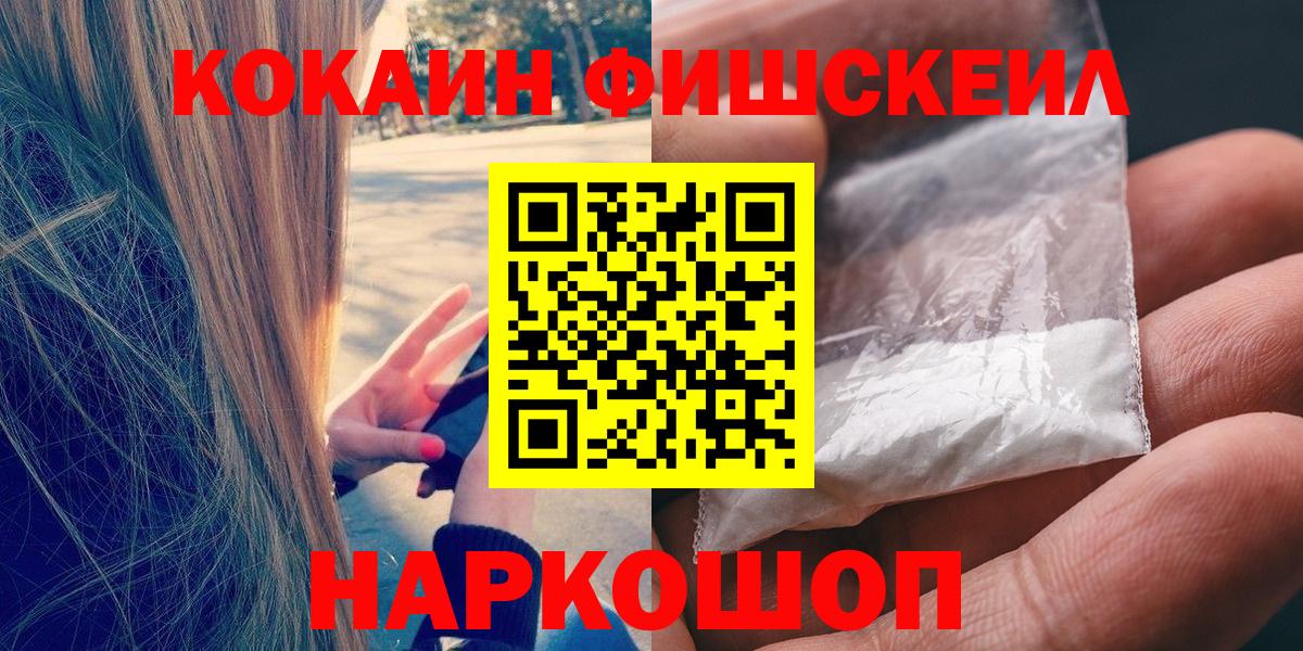 Cocaine 97%  Вход с VPN  COCAIN Fish Scale  Первоуральск 