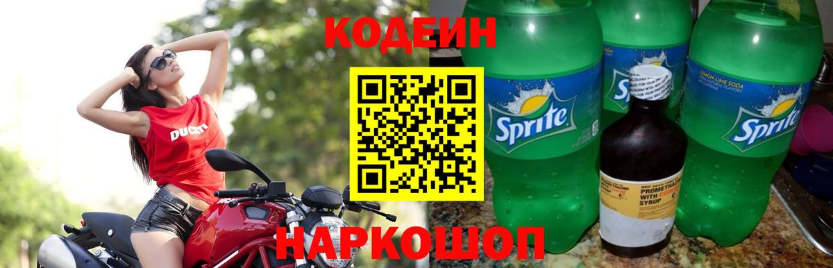 Кодеиновый сироп Lean Purple Drank Первоуральск