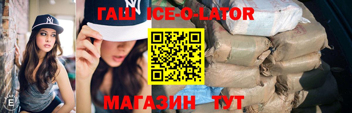 ГАШ ice o lator Первоуральск
