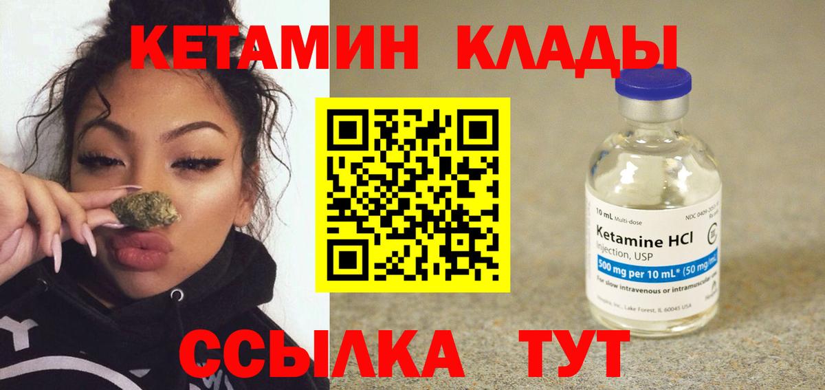 Кетамин VHQ Первоуральск
