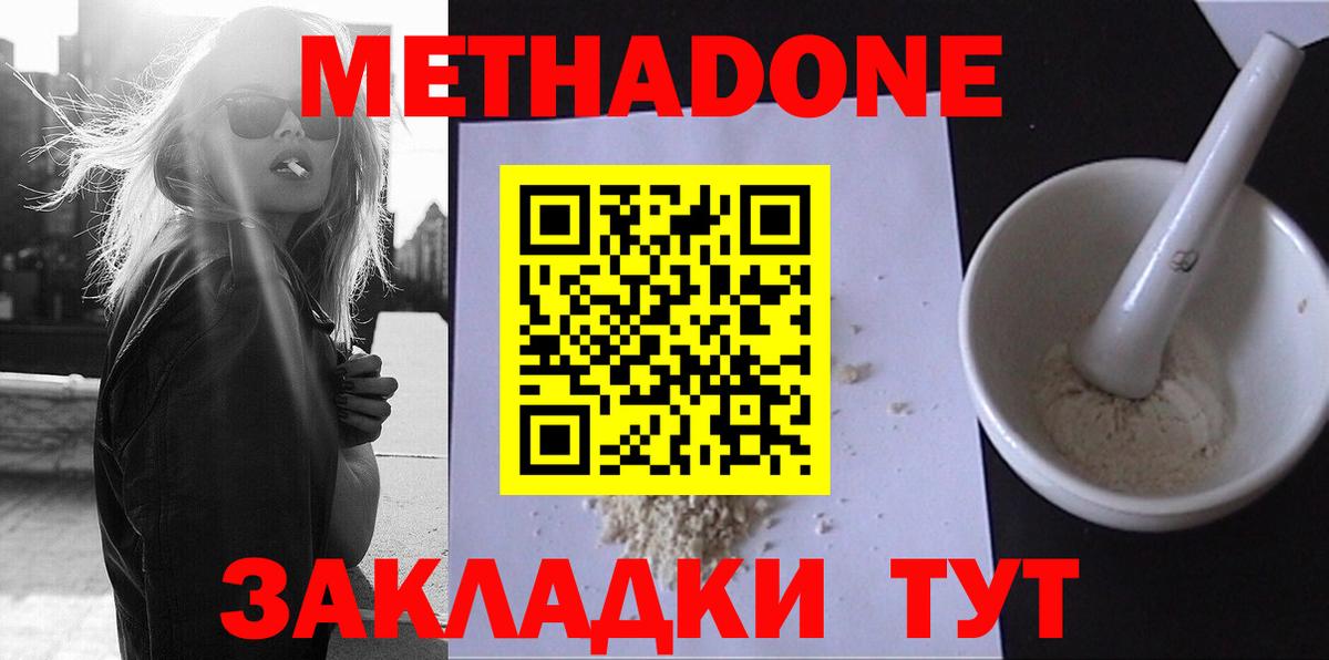 Метадон кристалл Первоуральск