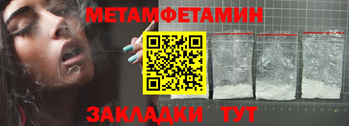 МЕТАМФЕТАМИН Methamphetamine Первоуральск
