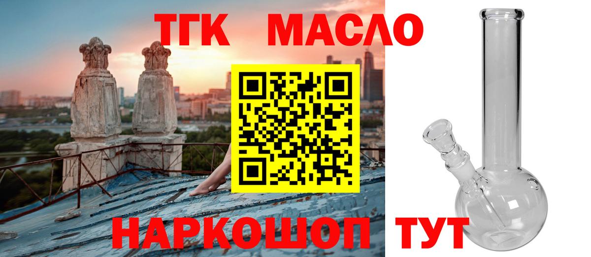 Дистиллят ТГК гашишное масло  Вход с VPN  Первоуральск 